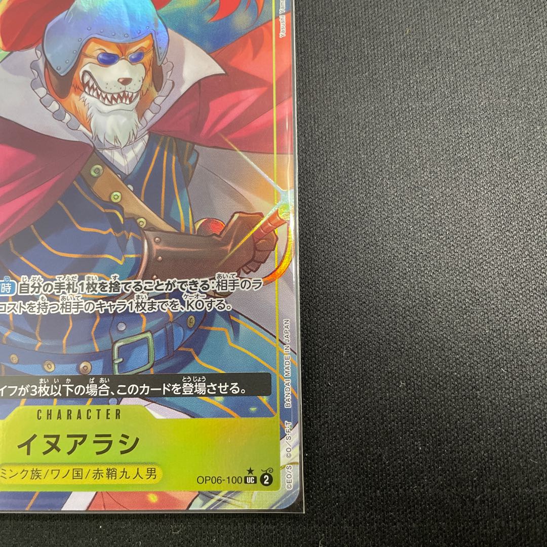 イヌアラシ(パラレル) P-UC OP06-100 1枚