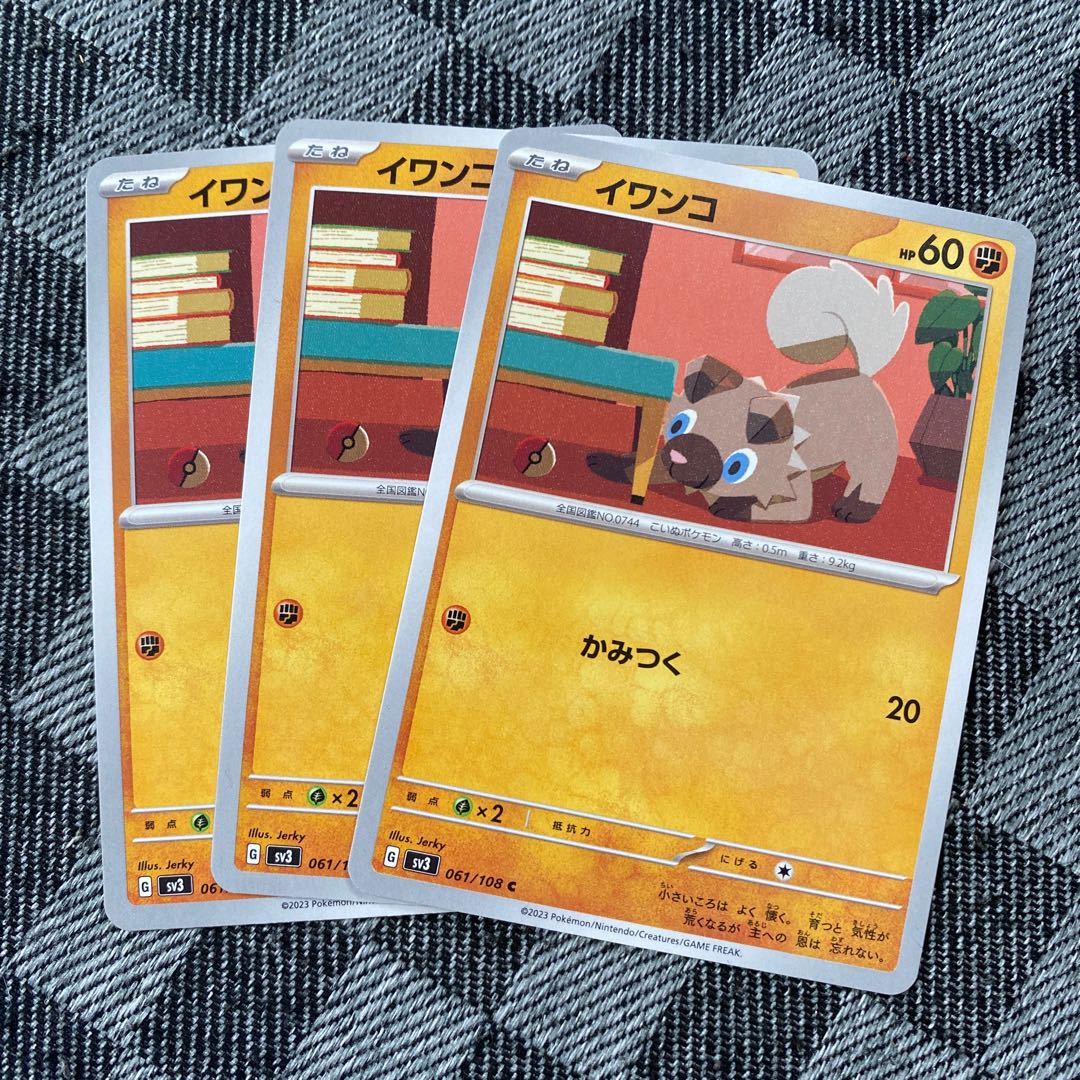 イワンコ C 061/108 3枚