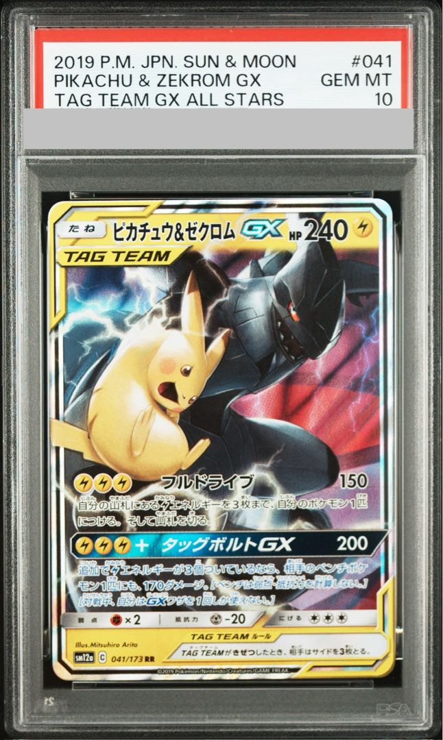 [PSA10] Pikachu&ZekromGX RR 041/173 1枚