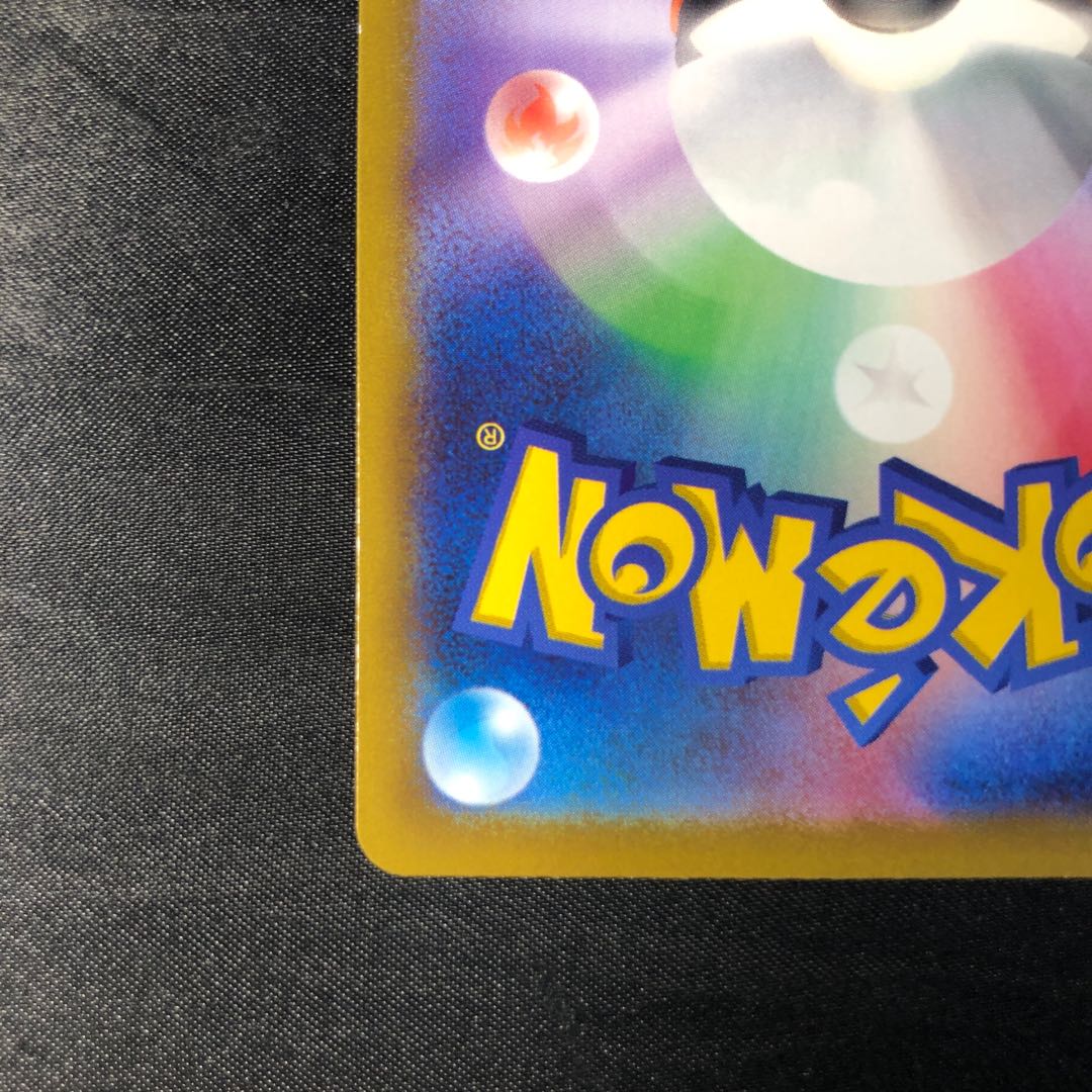 ピカチュウVMAX RRR 046/184