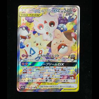 トゲピー&ピィ&ププリンGX SR 186/173 1枚