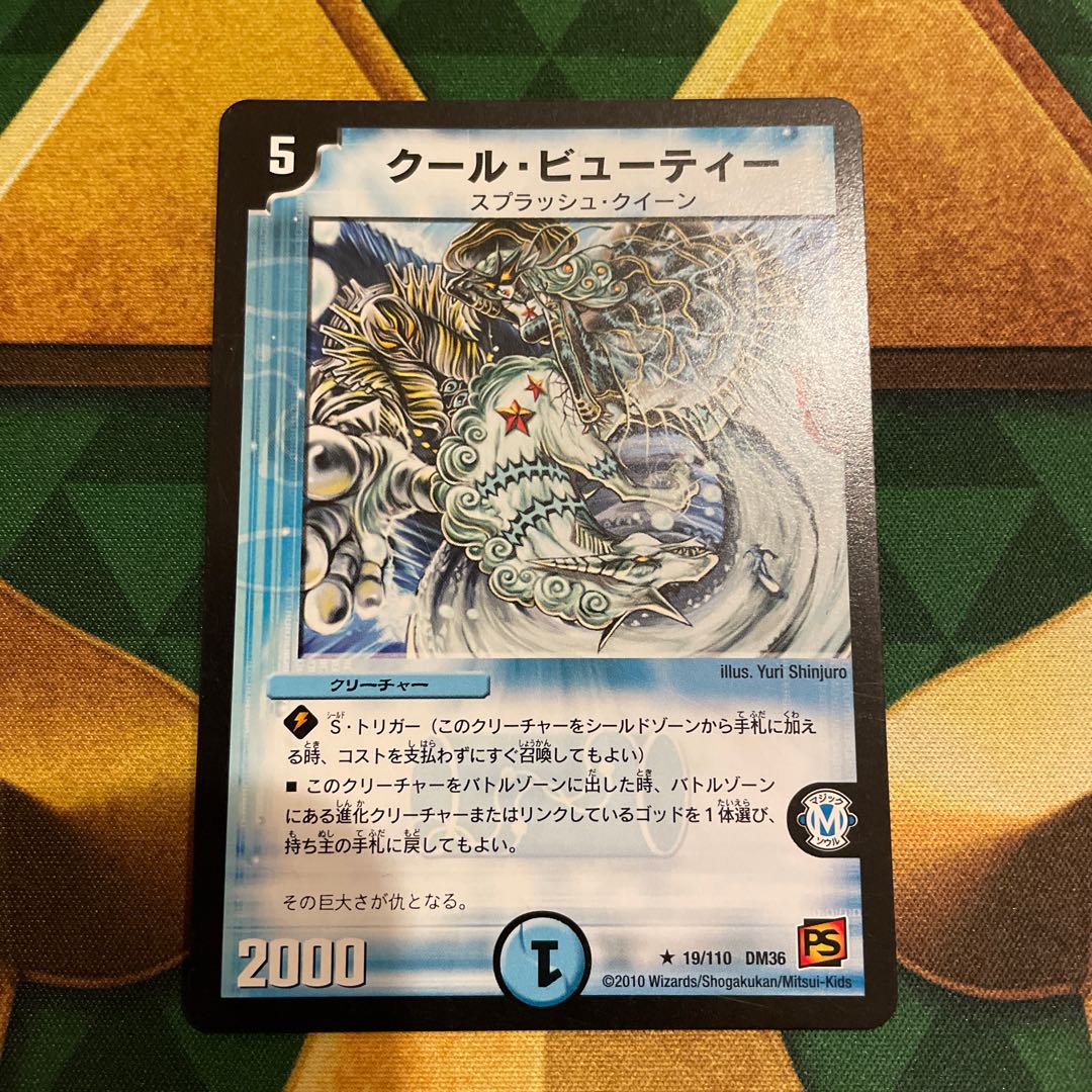 クール・ビューティー R 19/110 1枚