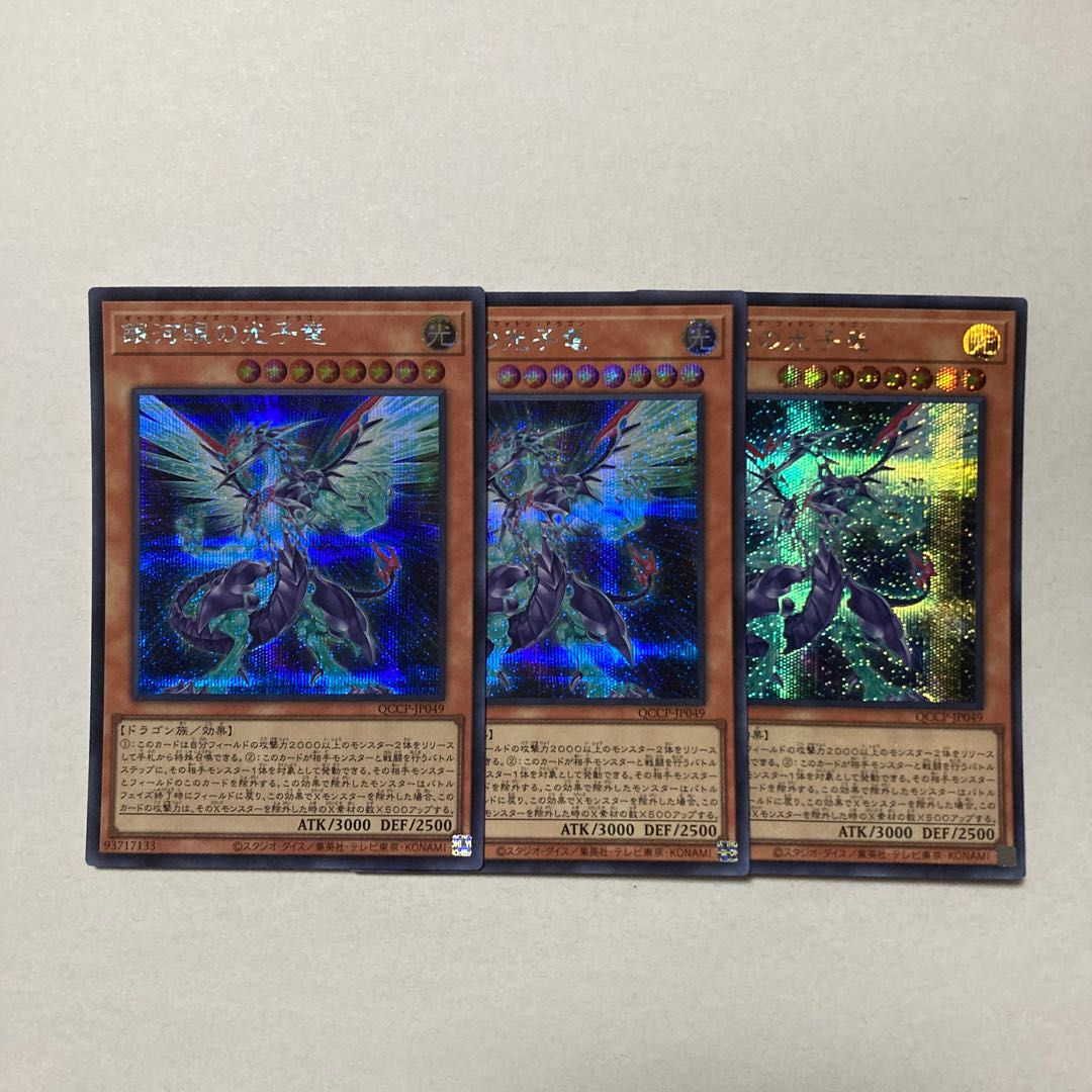 Galaxy-Eyes Photon Dragon Secret Rare QCCP-JP049