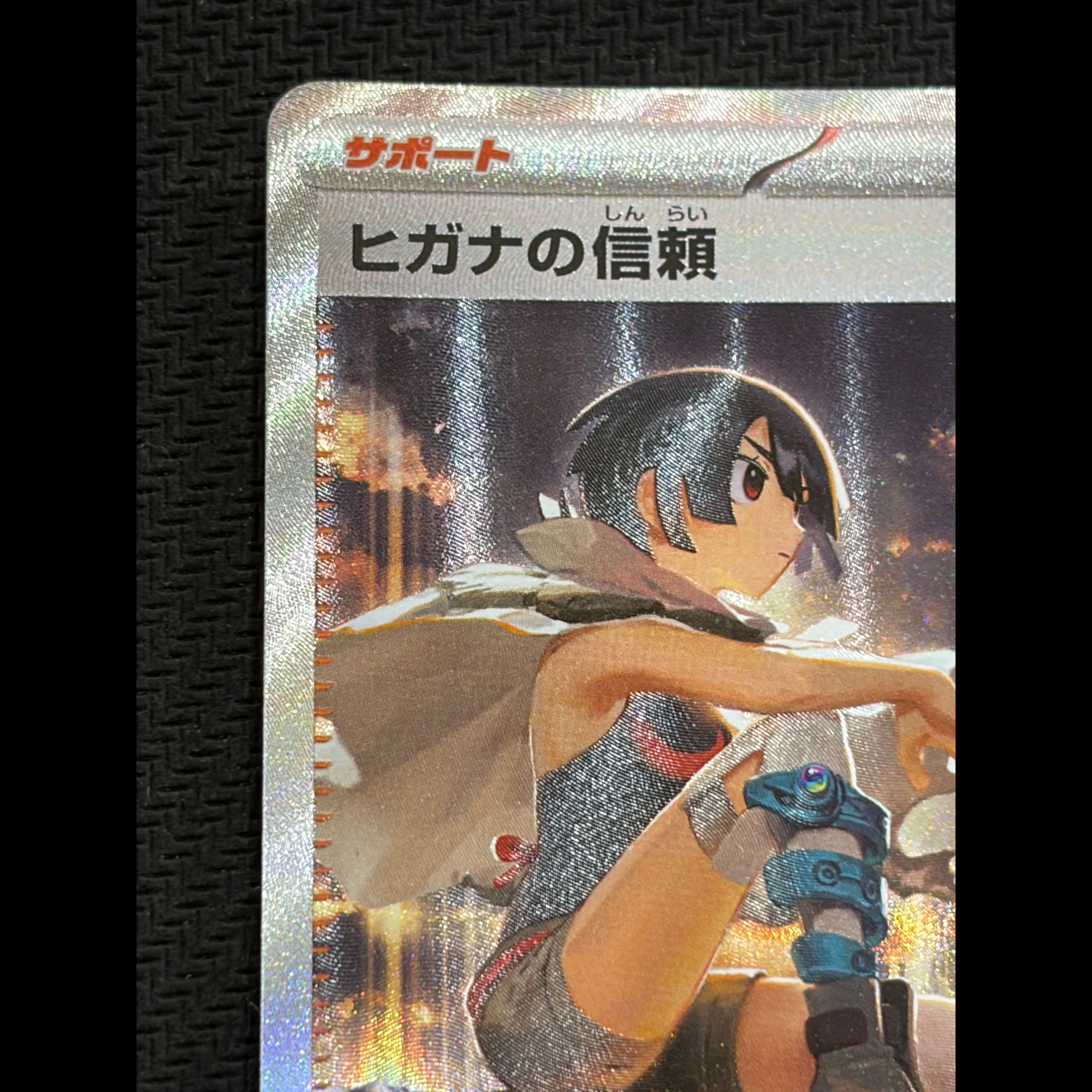 State B Zinnia's Trust SAR 112/076 1枚