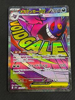 Mega Gengarex MA 230/193 1枚
