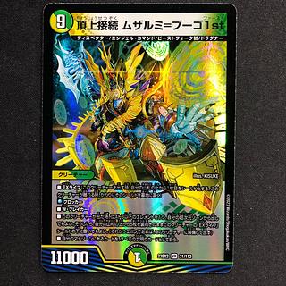 Summit Connection Muzalumi-Bugo 1st VR 31/112