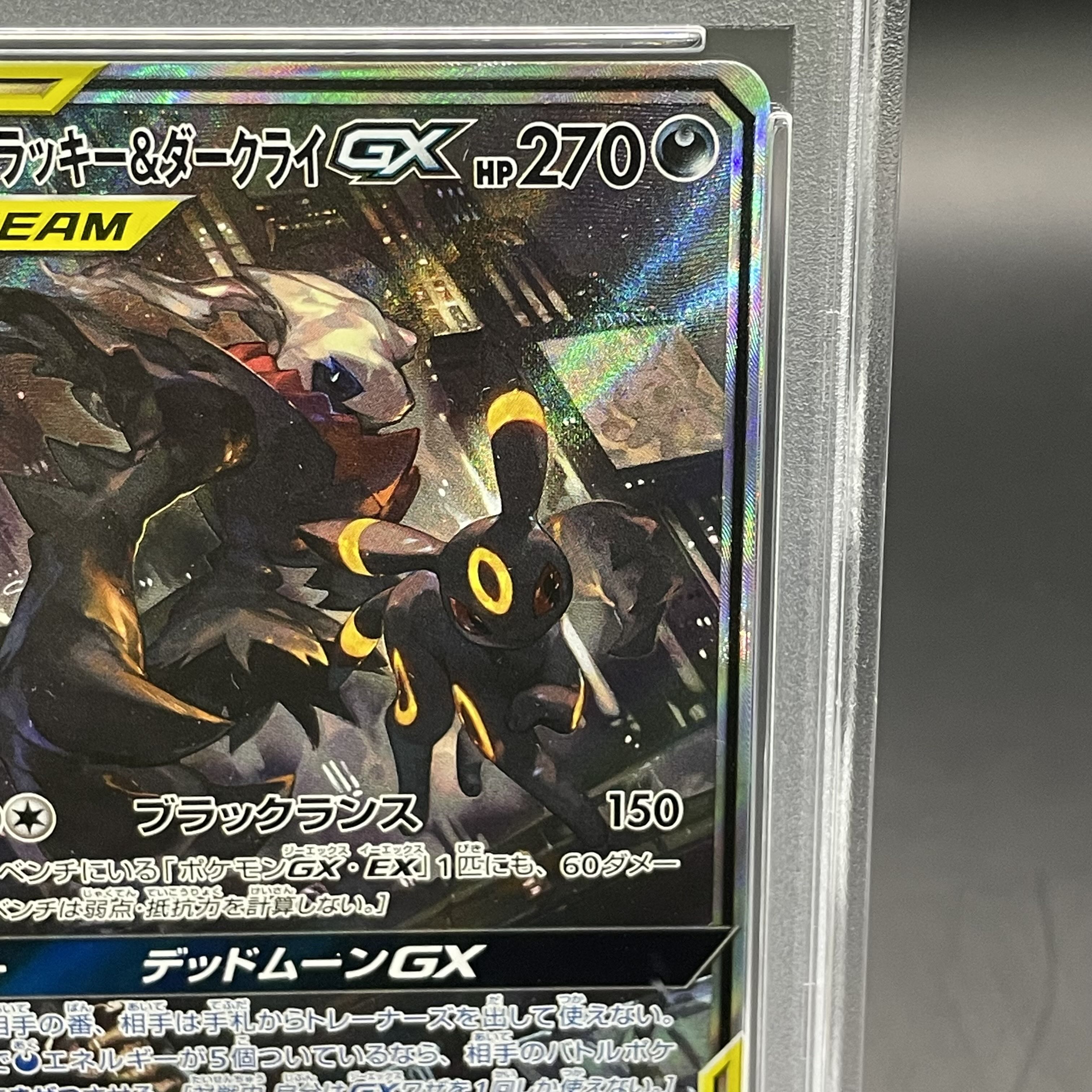 【PSA10】ブラッキー&ダークライGX SR 182/173