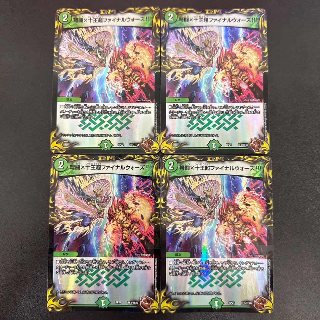 IJN Fighting x Ten King Psychic Final Wars! (20th Copper Treasure) TF4/TF20