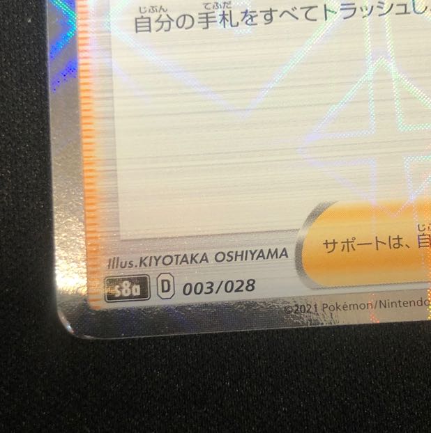 Dents 2 sheets Professor's Research (Professor Magnolia) [Dr. Orchid] (mirror) 003/028