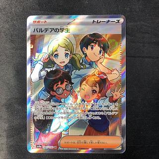 パルデアの学生 SR 345/190