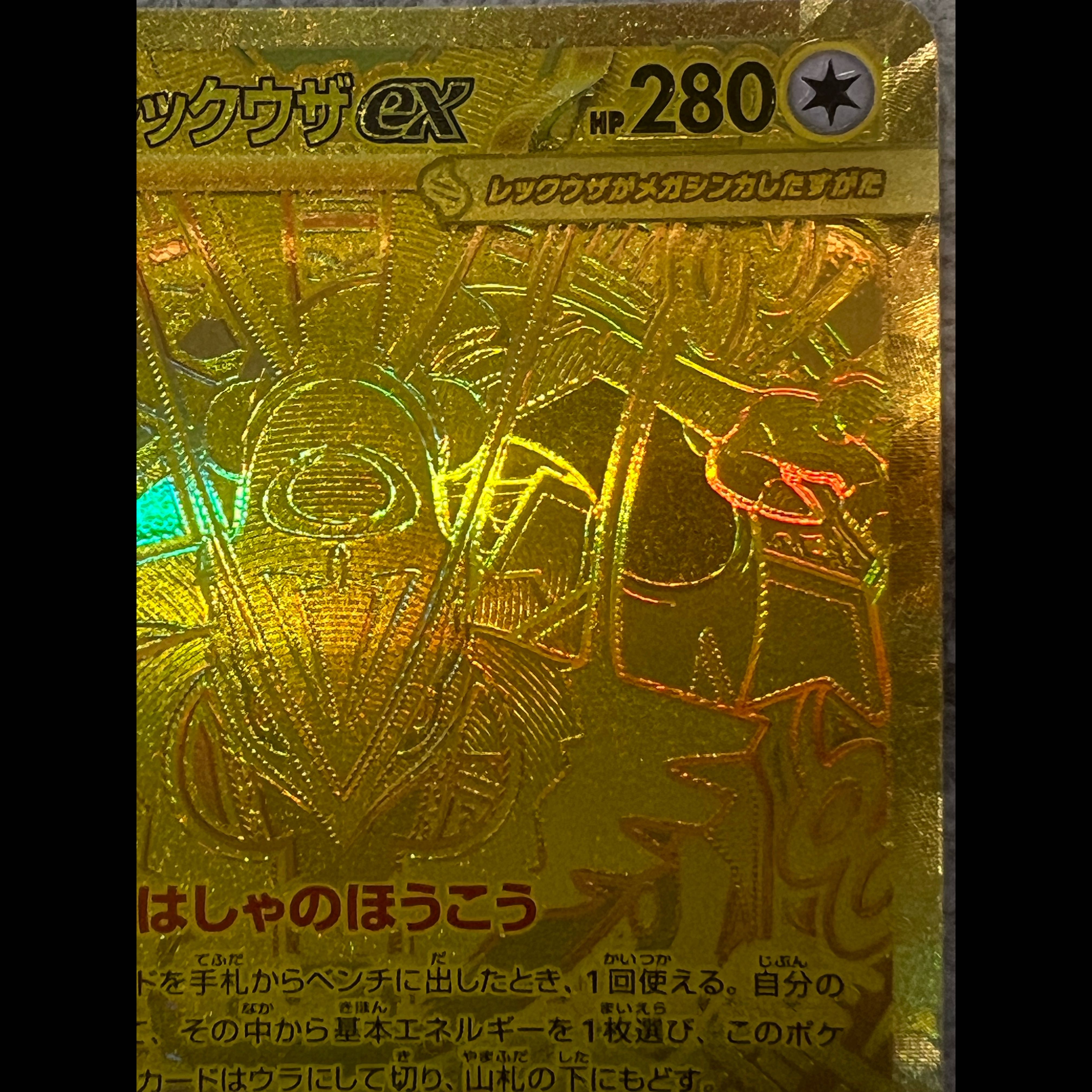 メガレックウザex MUR 113/076 1枚