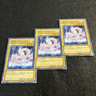 a1436【遊戯王】神竜ラグナロク　3枚セット 3枚