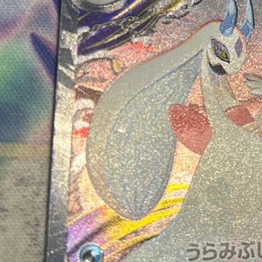 ②状態C メガユキメノコex SAR 233/193 1枚