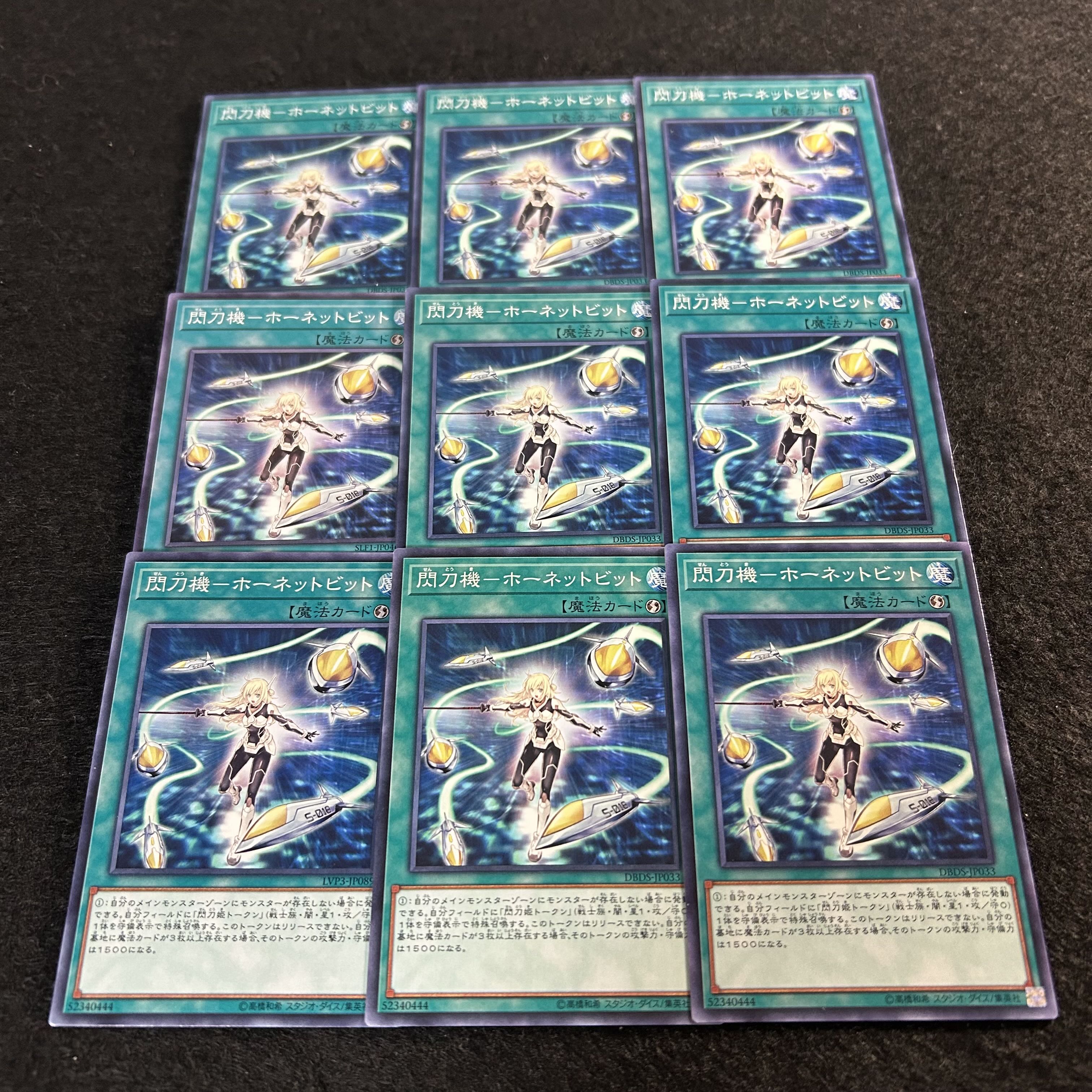 a1811【遊戯王】閃刀機-ホーネットビット　9枚セット 9枚
