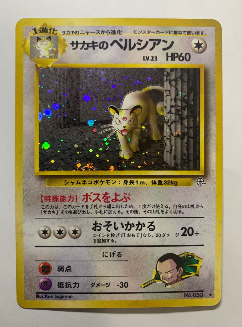 Sa Kiawe's Persian Pokémon card old back