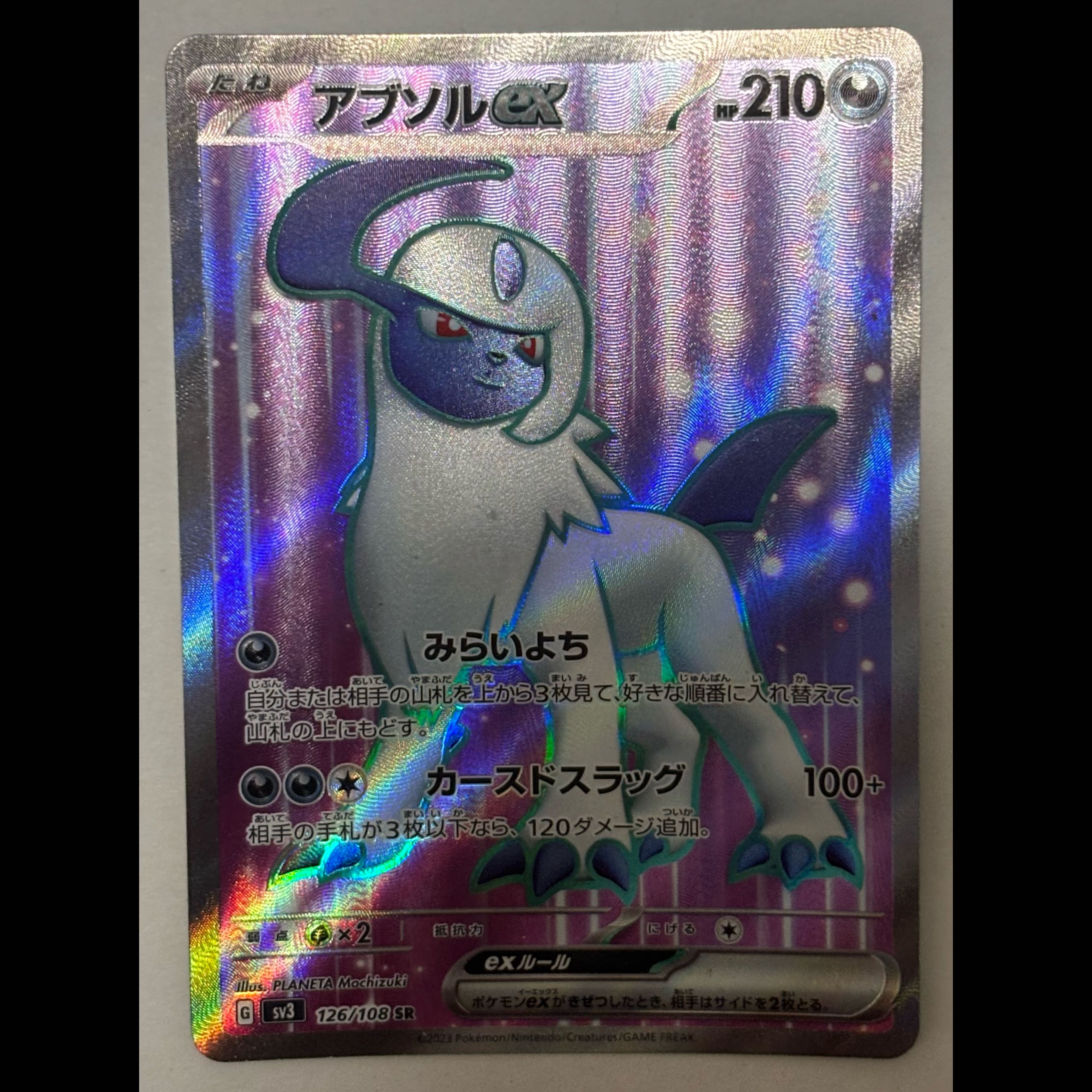アブソルex　SR 1枚