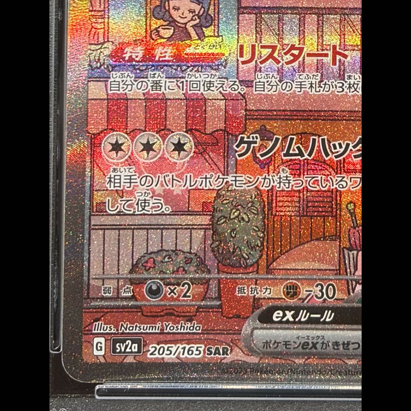 【PSA10】ミュウex SAR 205/165 1枚