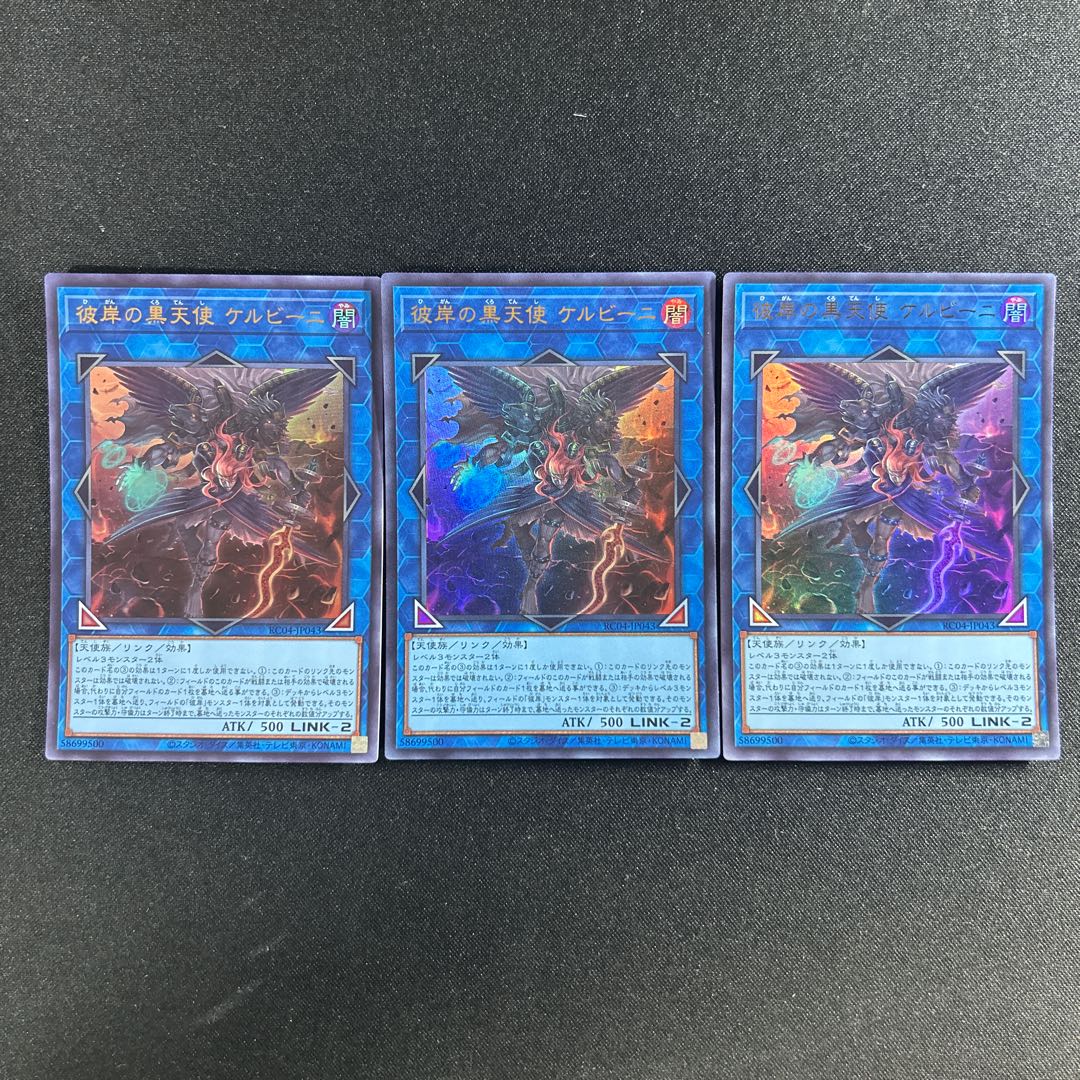 452 Cherubini, Ebon Angel of the Burning Abyss Ultra Rare JP043 1枚