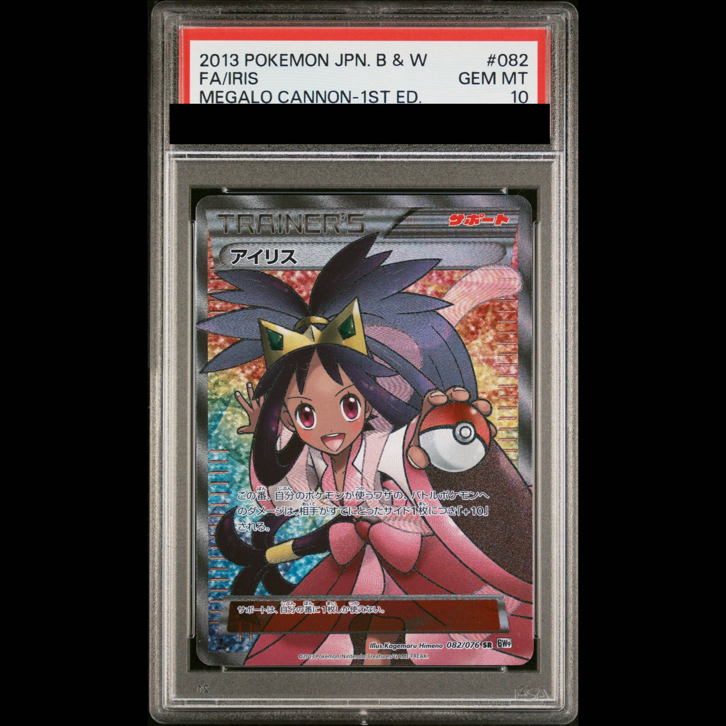[PSA10] Iris SR 082/076 1枚