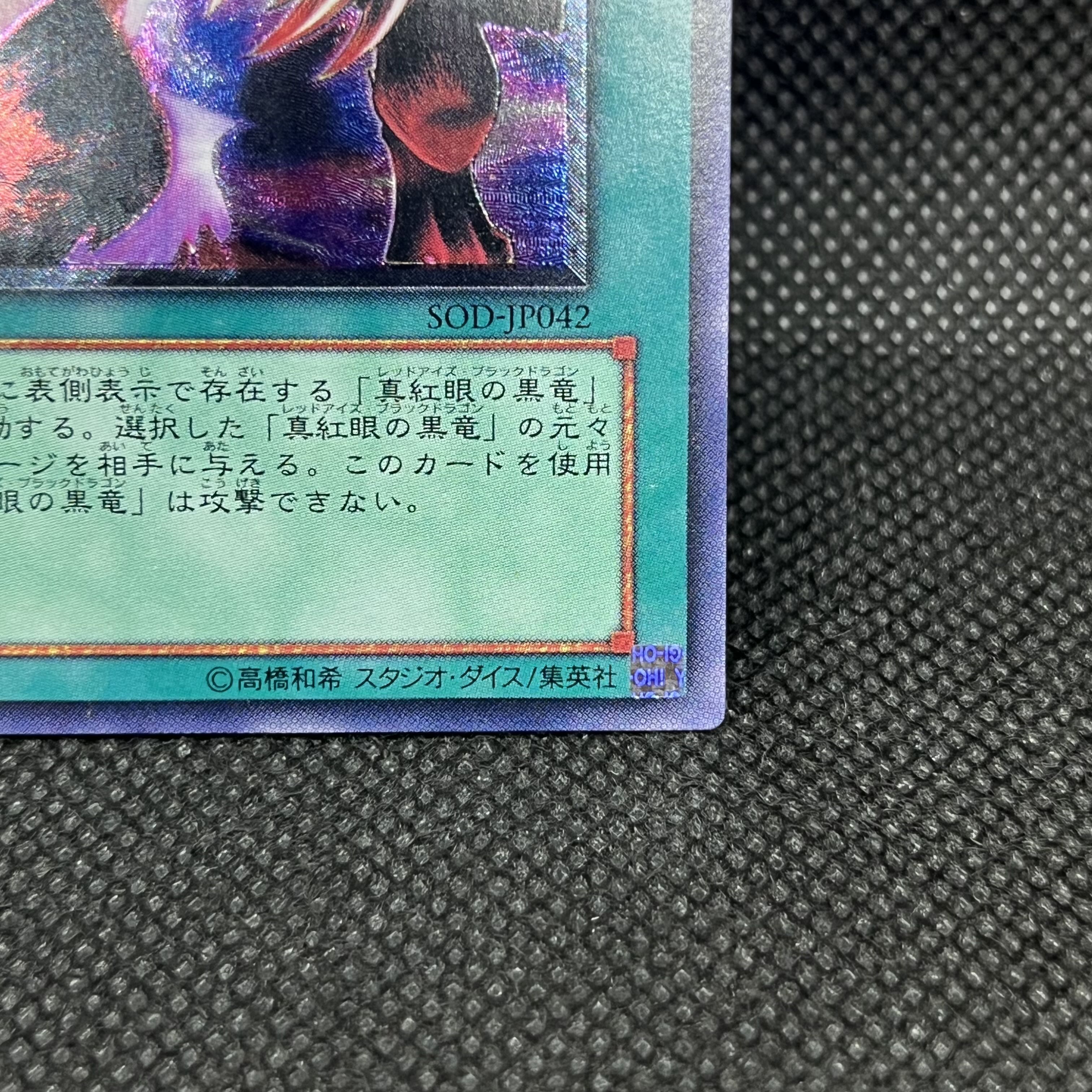 遊戯王　黒炎弾　SOD-JP042   レリーフ 1枚