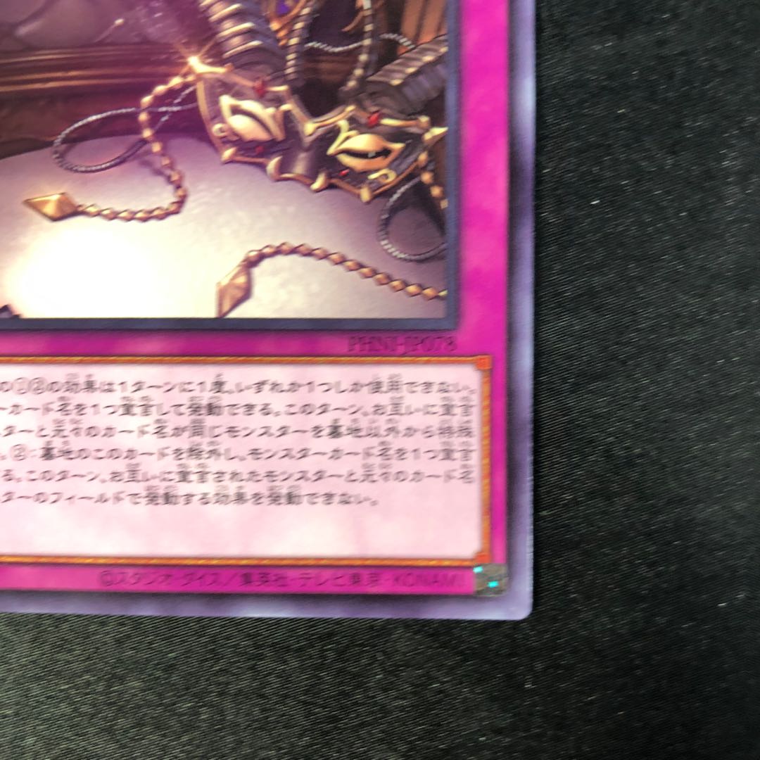 Laughing Black MountainSheep Rare PHNI-JP078