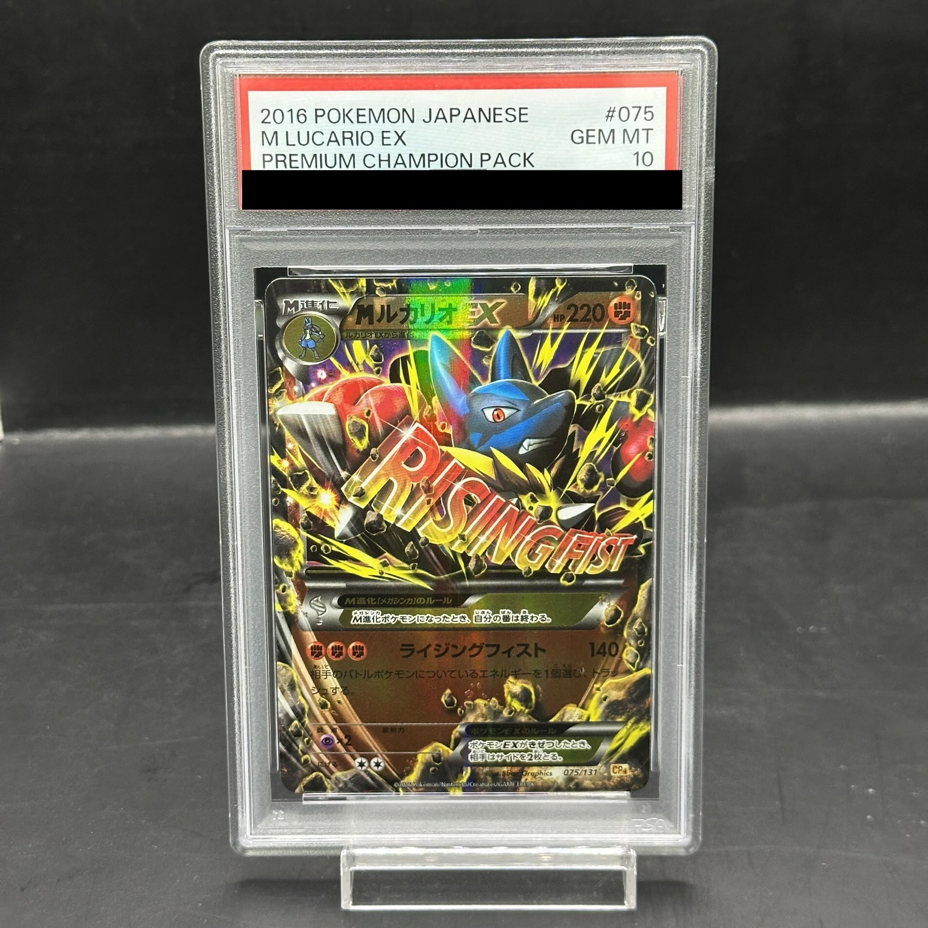 【PSA10】MルカリオEX(キラ) 075/131 1枚