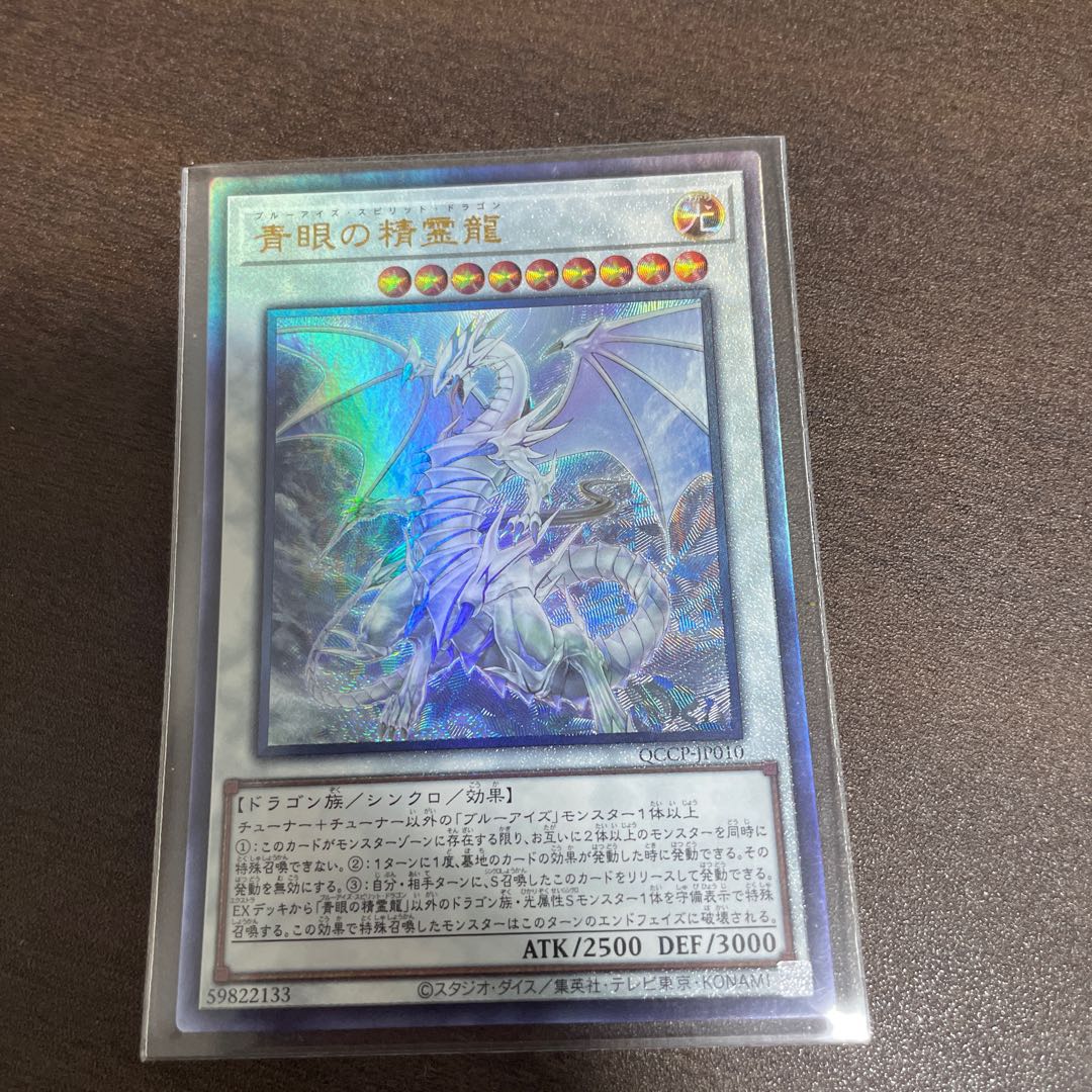 Blue-Eyes Spirit Dragon Ultimate Rare QCCP-JP010