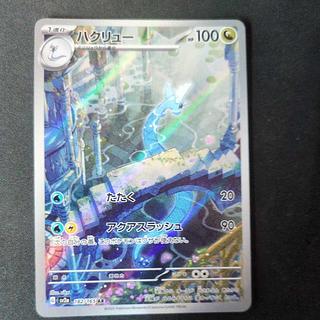 ハクリュー AR」の激安通販 | magi