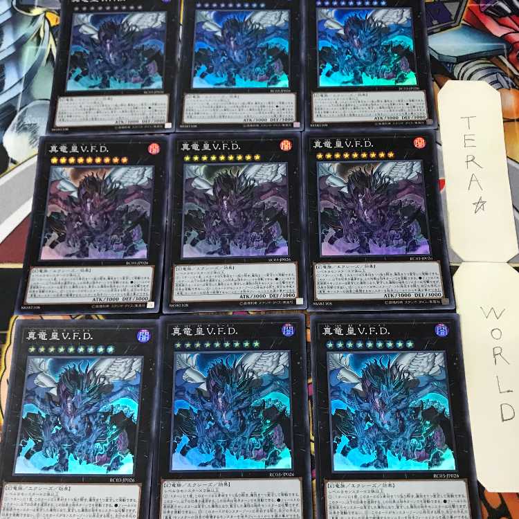 真竜皇V.F.D. RC03 1 スーパー エク 9枚セット てら 9枚