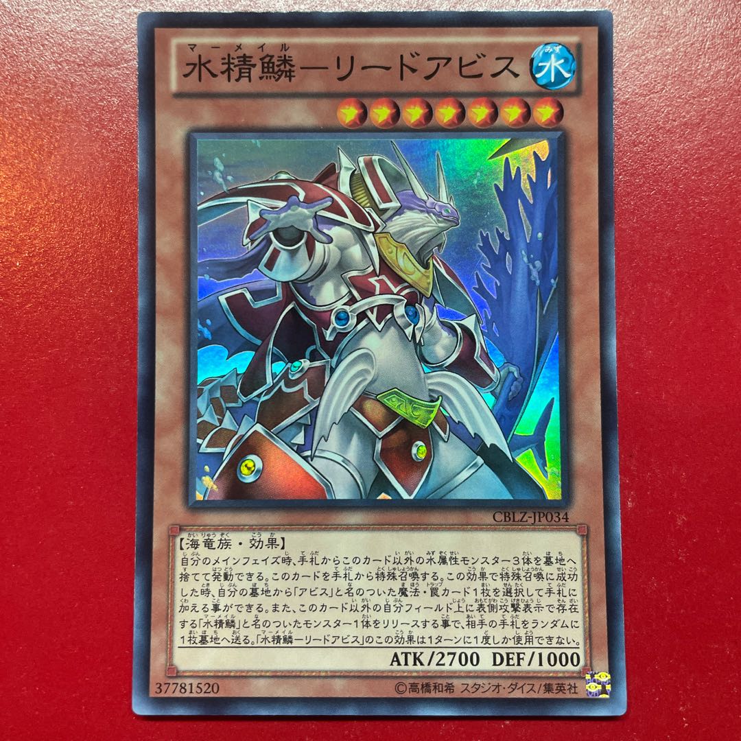 Aih 水精鱗-リードアビス スーパーレア JP034 1枚