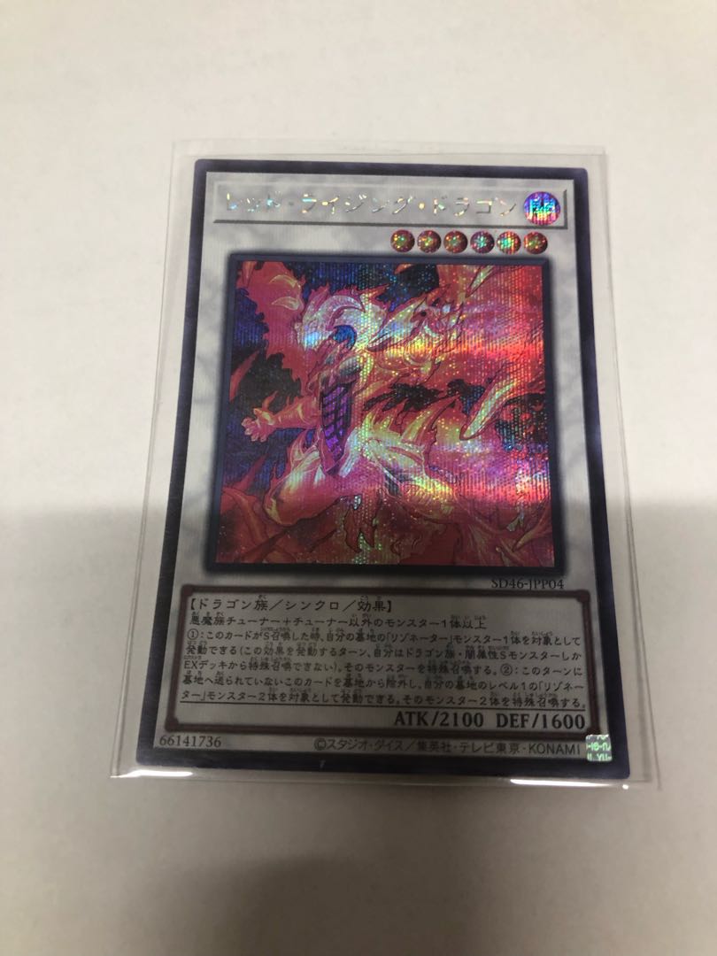 Red Rising Dragon Secret Rare