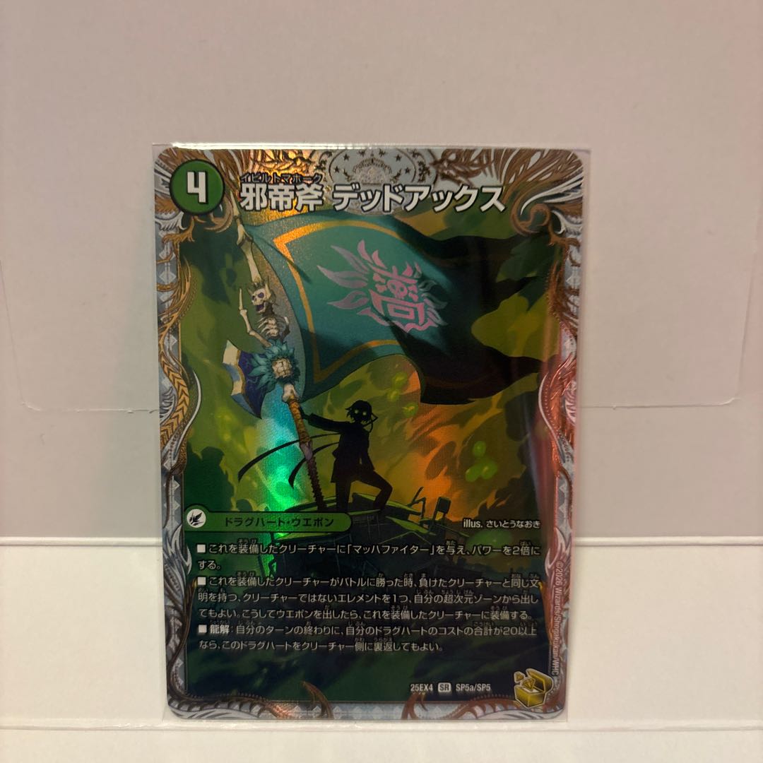 邪帝斧 デッドアックス｜真なる邪悪 ザ＝デッドマン(金トレジャー) SR SP5a/SP5｜SP5b/SP5 1枚
