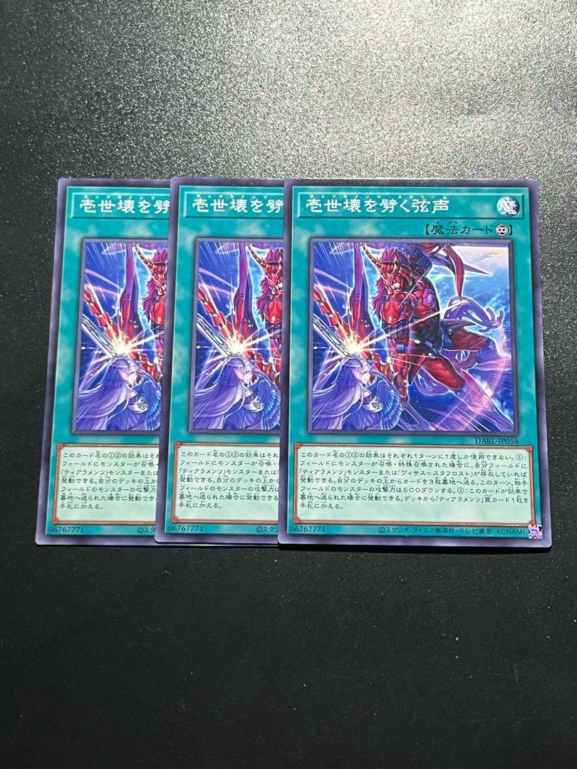 Yu-Gi-Oh Studio 3 copies Issei kawaku wo 劈く弦声 Normal JP058