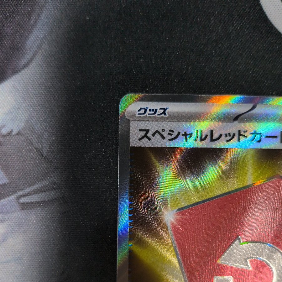 Special Red Card SR 106/083 1枚