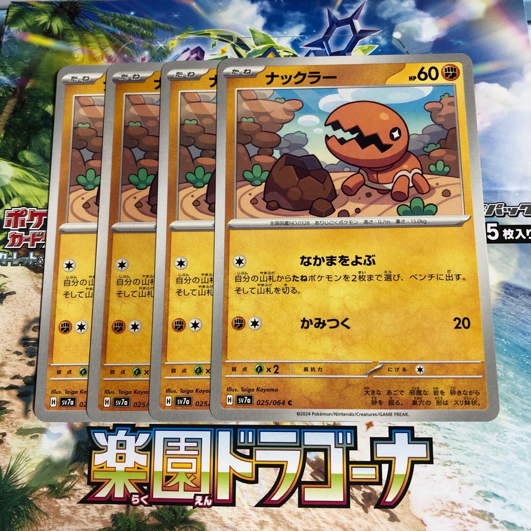 Trapinch C 025/064 1枚