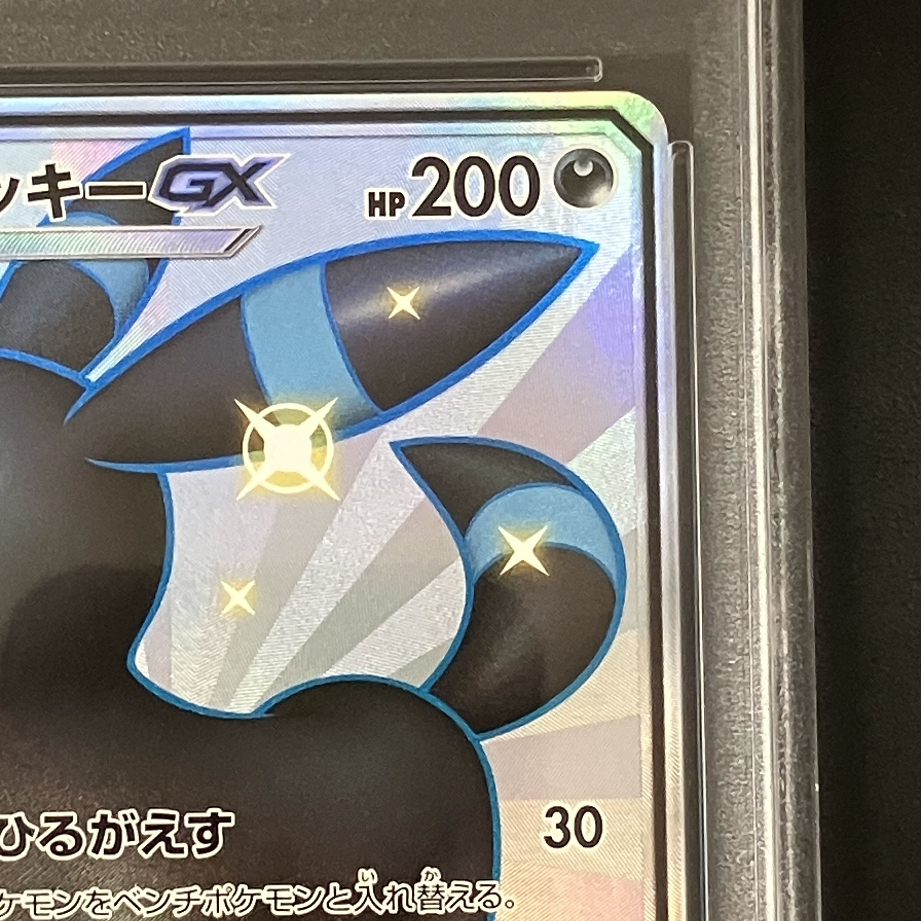 【PSA10】ブラッキーGX SSR 229/150