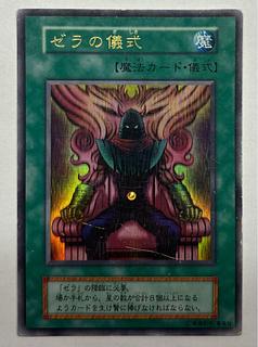 ゼラ 初期 ウルトラ」の激安通販 | magi