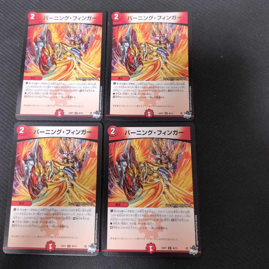 バーニング・フィンガー U 46/74 4枚