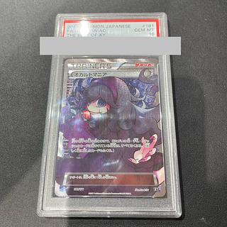 オカルトマニア PSA」の激安通販 | magi オカルトマニア PSA」の激安通販 | magi