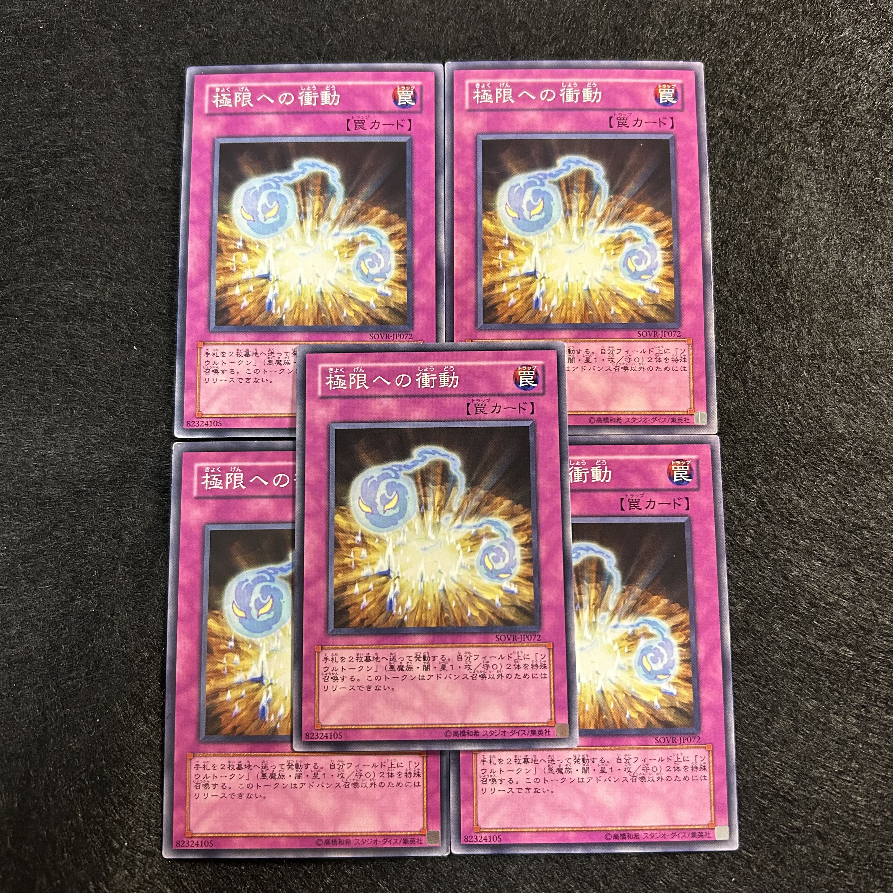 a1266 [King of Games] Limit Impulse 5-card set 5枚