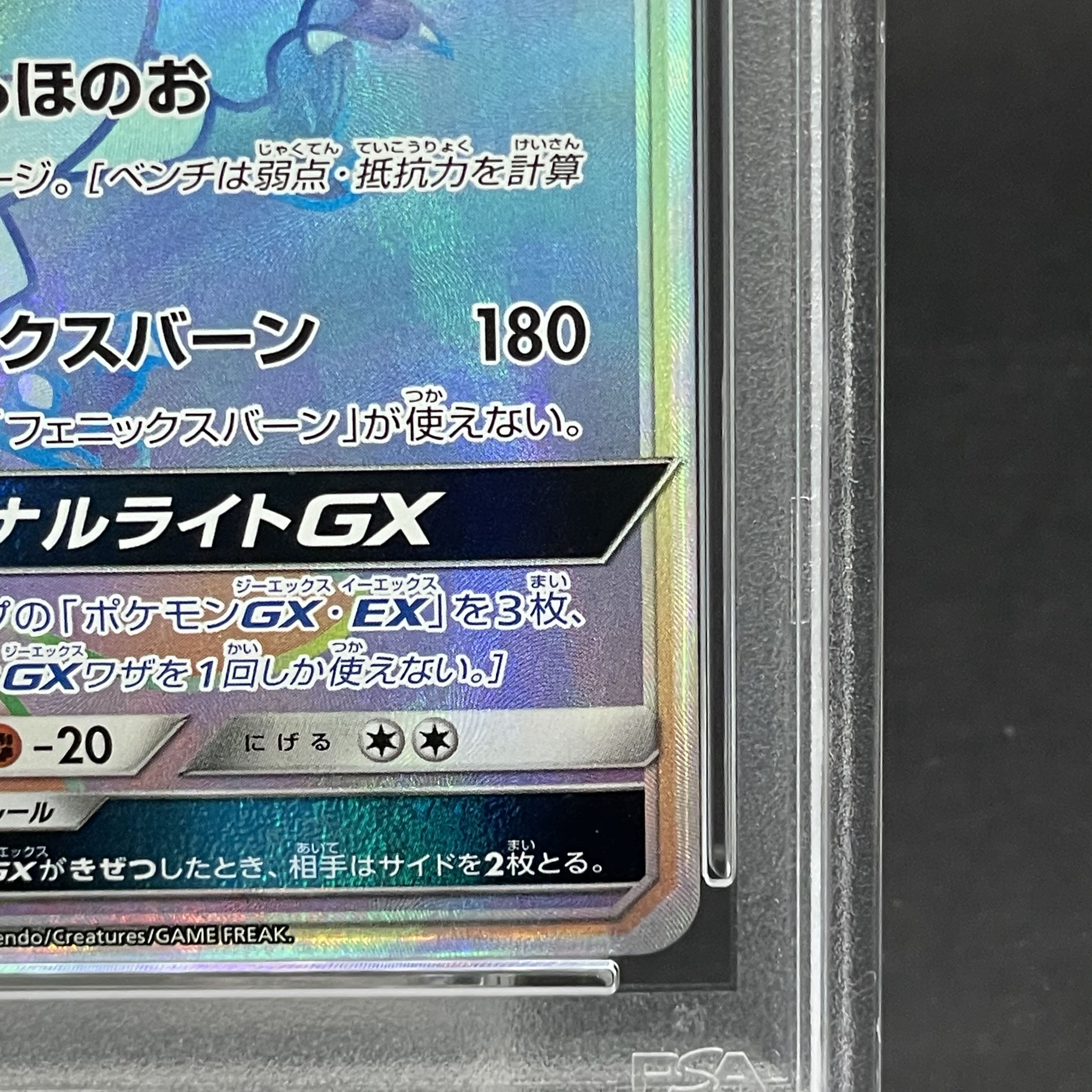 PSA10 ホウオウGX HR