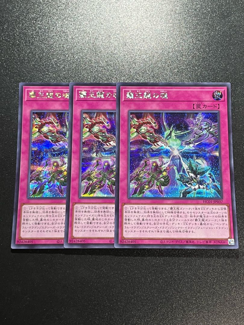 Yu-Gi-Oh Studio 3 copies Soul of the Supreme Dragon Secret Rare JP037