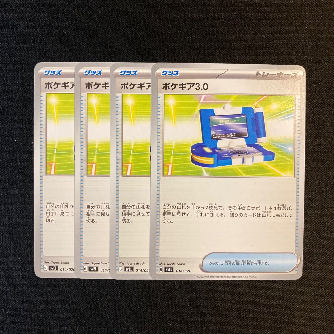 a267 ポケギア3.0 svEL 4枚セット ポケモン トレトレ