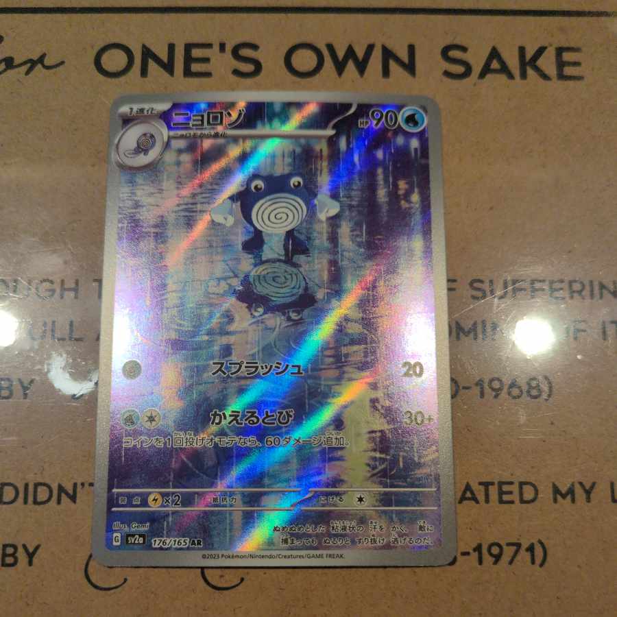 ニョロゾ AR 176/165 1枚