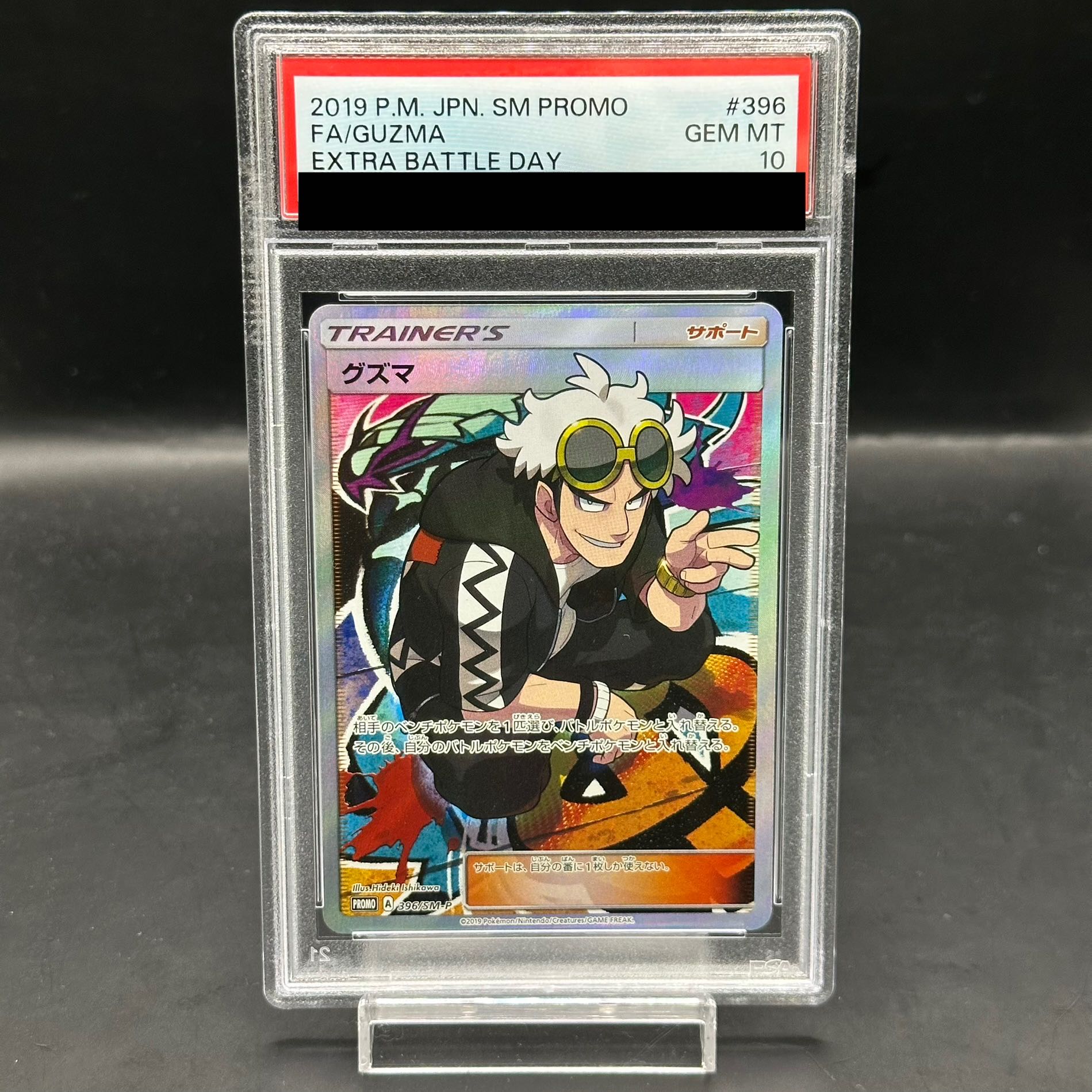 グズマ エクストラバトルPROMO PSA10】グズマ エクストラバトルプロモ エクバ PROMO 396/SM-Pの