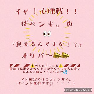 This page is dedicated to Yori] Papenki. The psychological battle of "Isa! Can you see it? Oripa ( ◜ᴗ◝ ) ( ◜ᴗ◝ ) ( ◜ᴗ◝ )