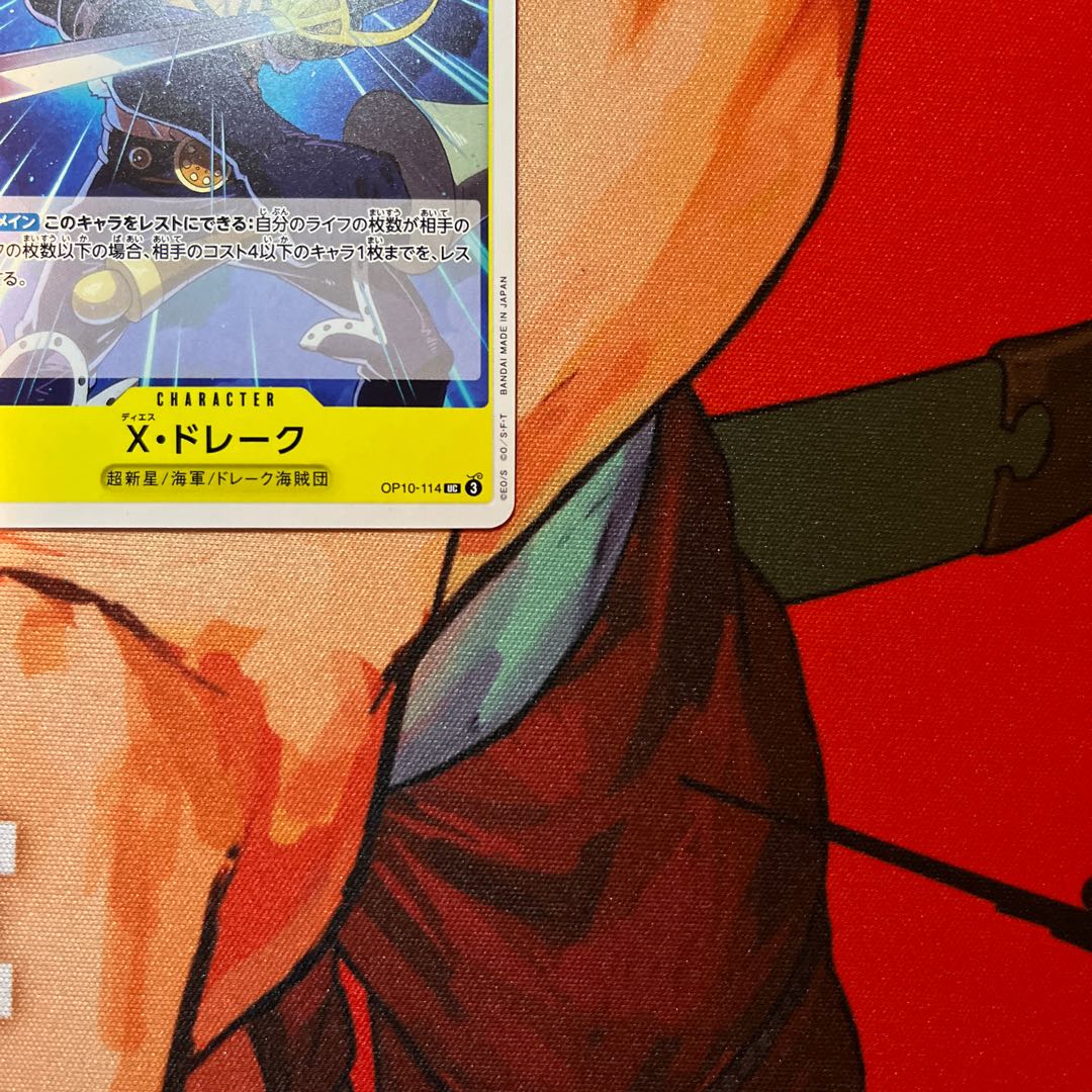 美品 X・ドレーク UC OP10-114