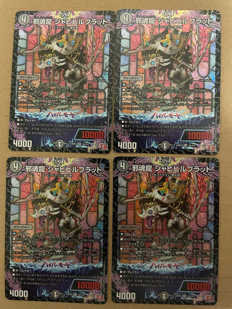 Evil Soul Dragon Jabibiru Blood SR S6/S10 1枚