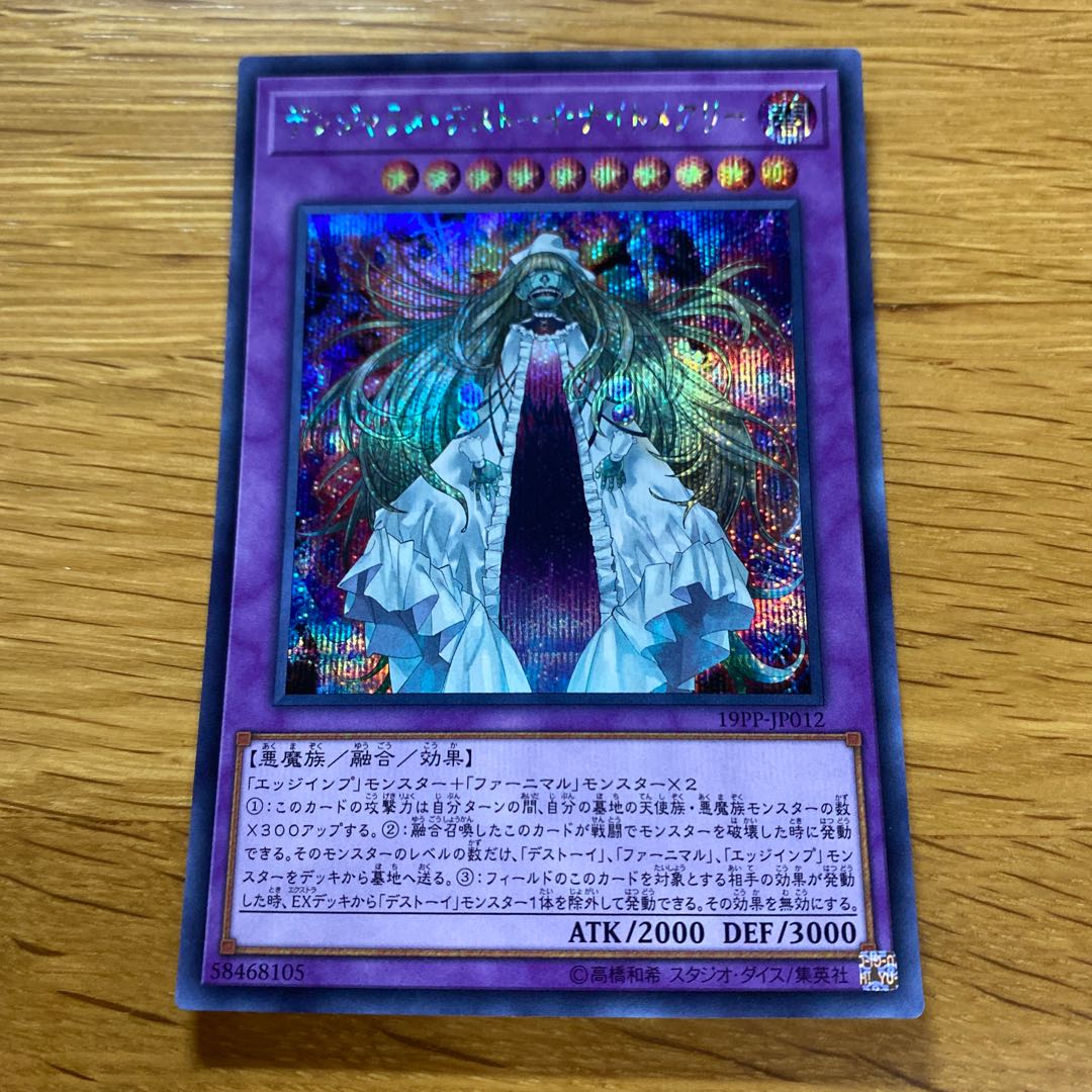 Dangerous Frightfur Nightmary Secret Rare JP012