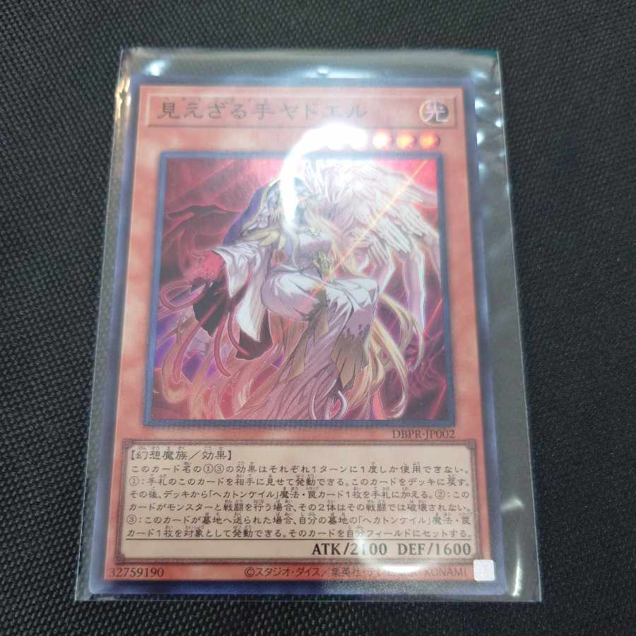 Yadoel the Invisible Hand Super Rare DBPR-JP002